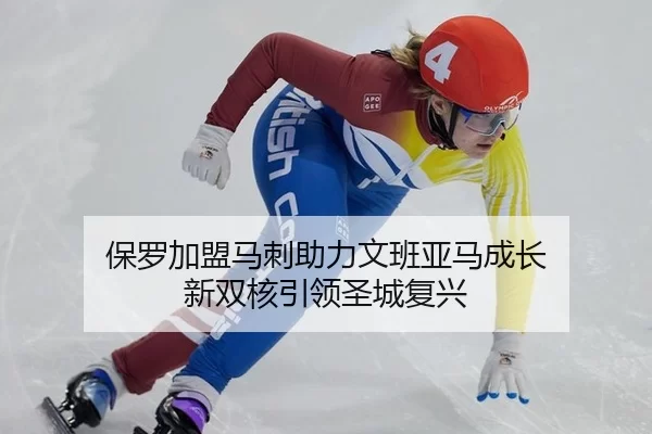 bao-luo-jia-meng-ma-ci-zhu-li-wen-ban-ya-ma-cheng-zhang-xin-shuang-he-yin-ling-sheng-cheng-fu-xing-2-633.jpg