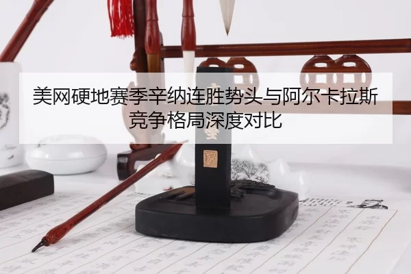 mei-wang-ying-di-sai-ji-xin-na-lian-sheng-shi-tou-yu-a-er-ka-la-si-jing-zheng-ge-ju-shen-du-dui-bi-3-382.jpg