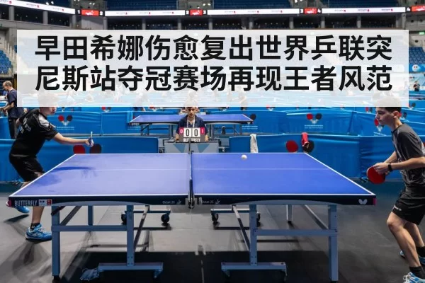 table tennis match