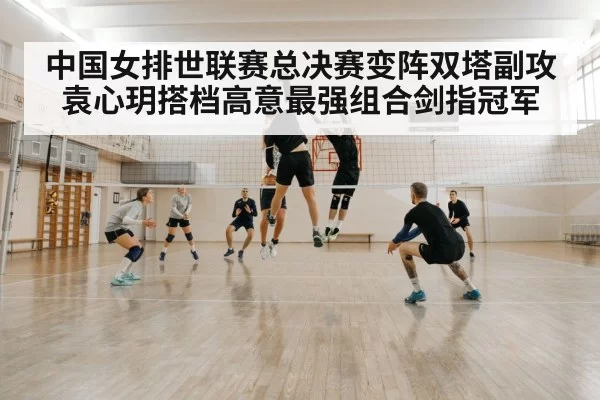volleyball block defense